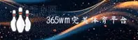 365wm完美体育官网 | 完美竞技，尽在掌握